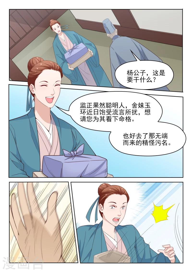 《杨贵妃是特种兵》第59话 以毒攻毒 第8页