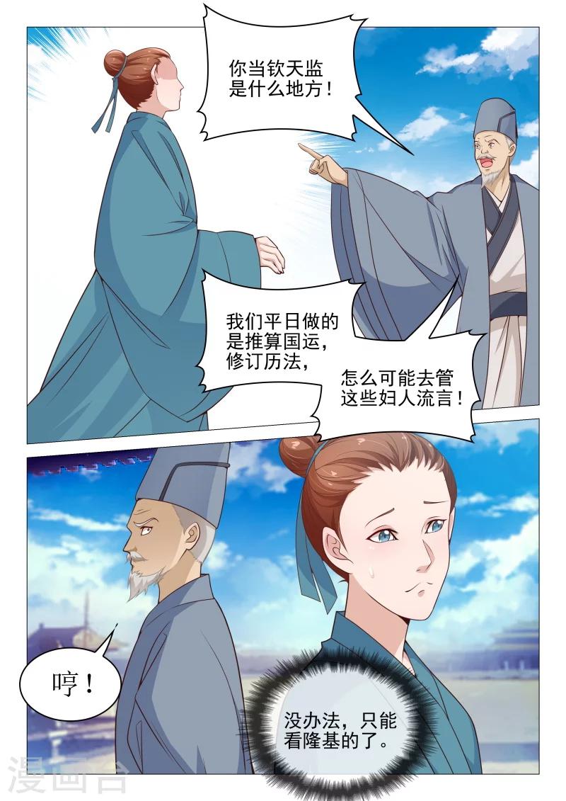 《杨贵妃是特种兵》第59话 以毒攻毒 第9页
