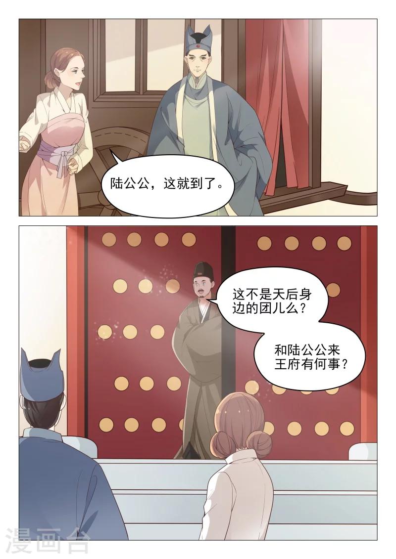 《杨贵妃是特种兵》第57话 莫须有的罪名 第10页