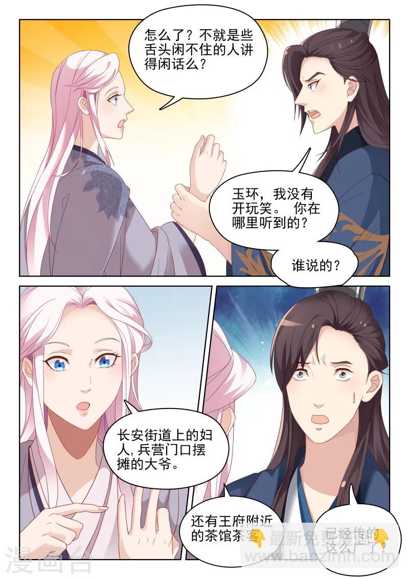 《杨贵妃是特种兵》第57话 莫须有的罪名 第3页