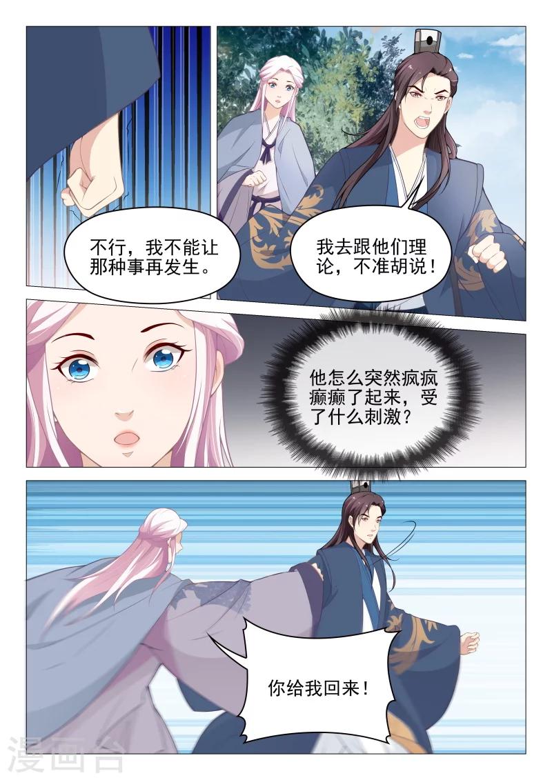 《杨贵妃是特种兵》第57话 莫须有的罪名 第4页