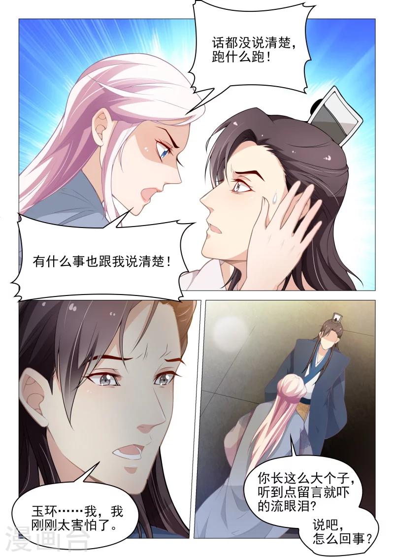 《杨贵妃是特种兵》第57话 莫须有的罪名 第5页