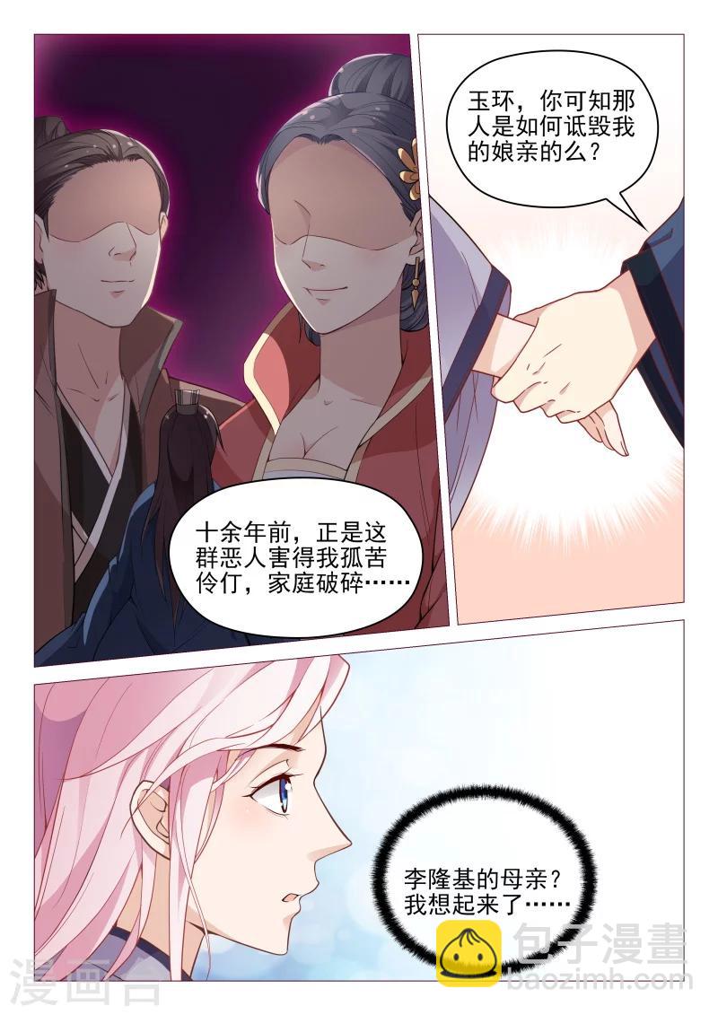 《杨贵妃是特种兵》第57话 莫须有的罪名 第6页