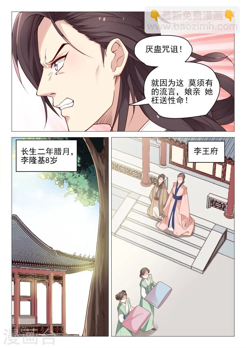 《杨贵妃是特种兵》第57话 莫须有的罪名 第7页