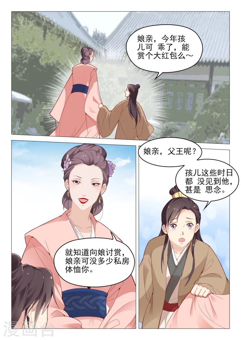 《杨贵妃是特种兵》第57话 莫须有的罪名 第8页
