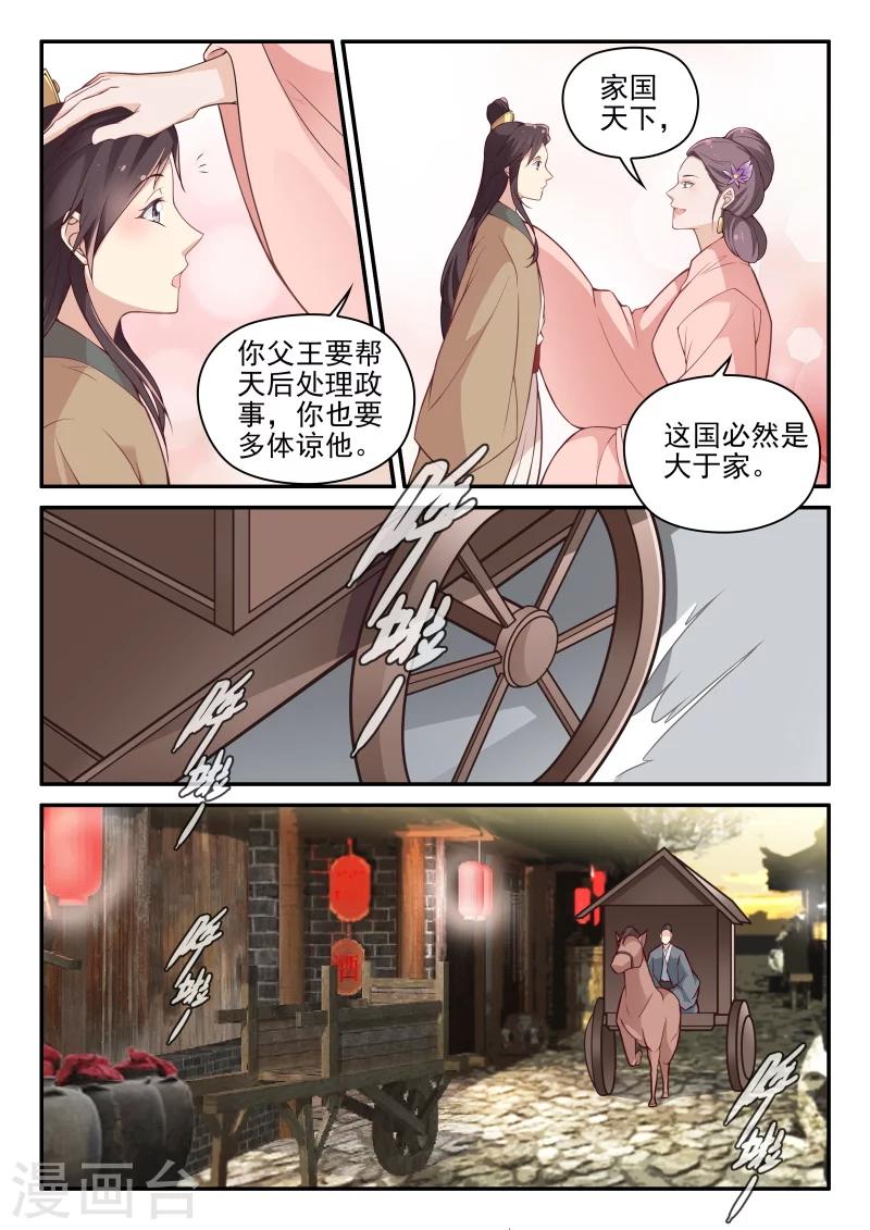 《杨贵妃是特种兵》第57话 莫须有的罪名 第9页