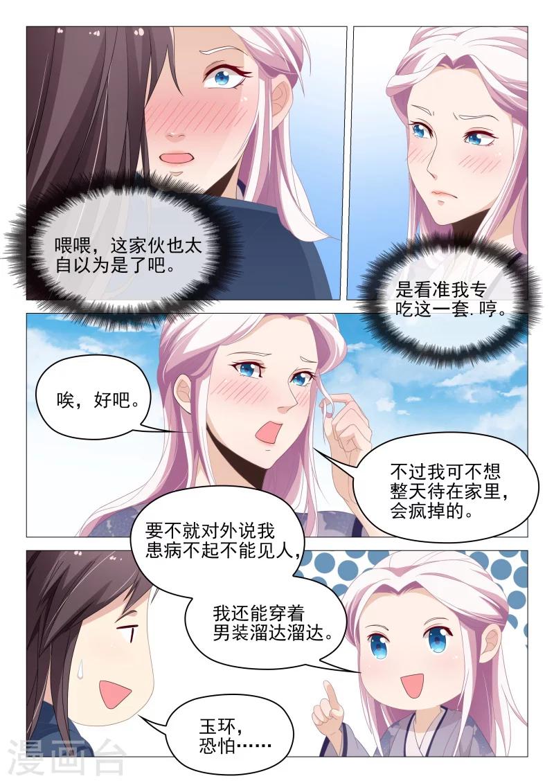 《杨贵妃是特种兵》第60话 不想失去你 第10页