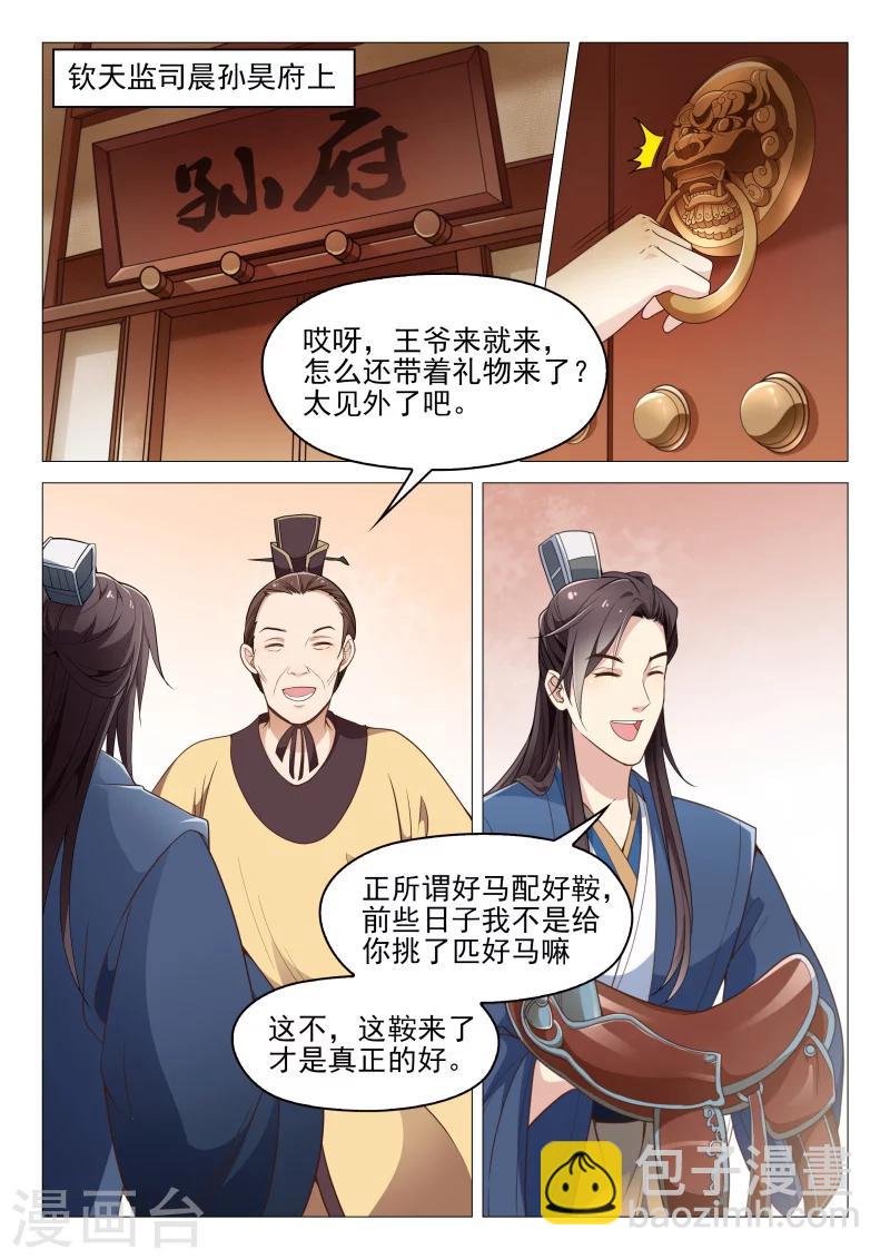 《杨贵妃是特种兵》第60话 不想失去你 第3页