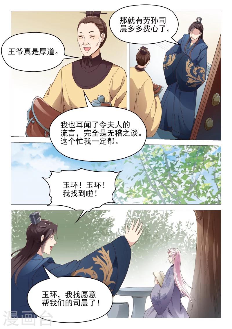 《杨贵妃是特种兵》第60话 不想失去你 第4页
