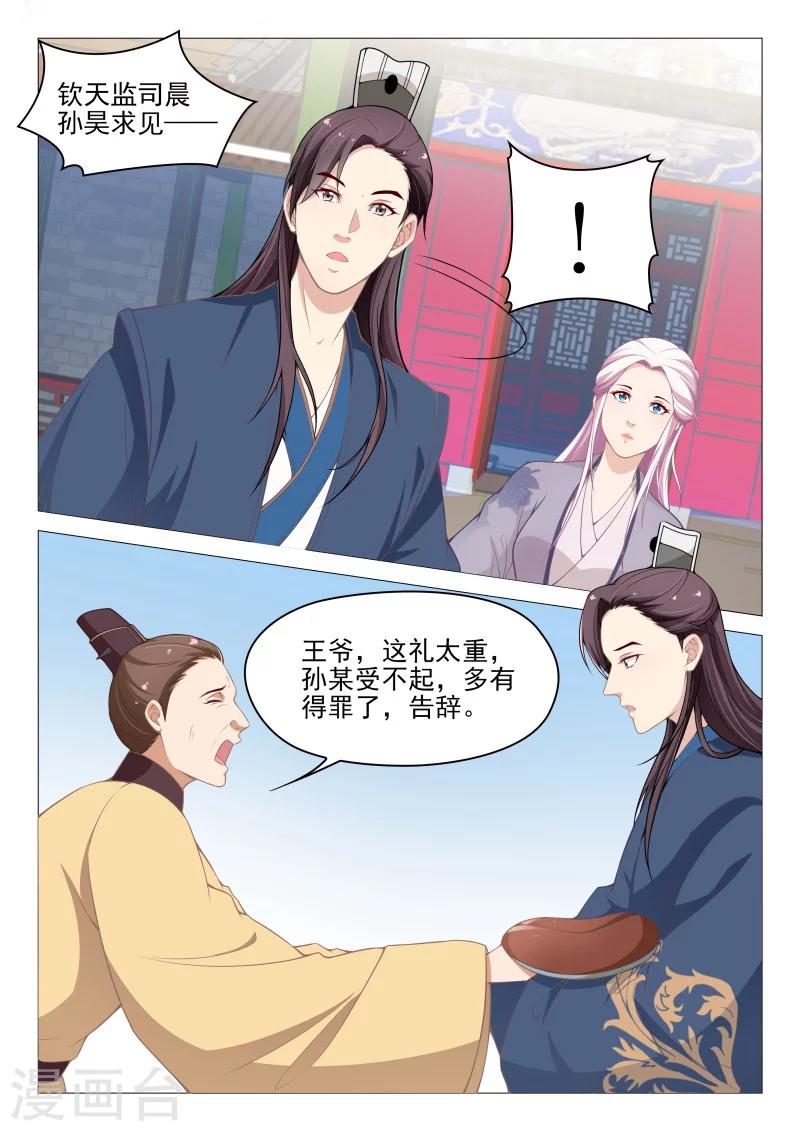 《杨贵妃是特种兵》第60话 不想失去你 第5页