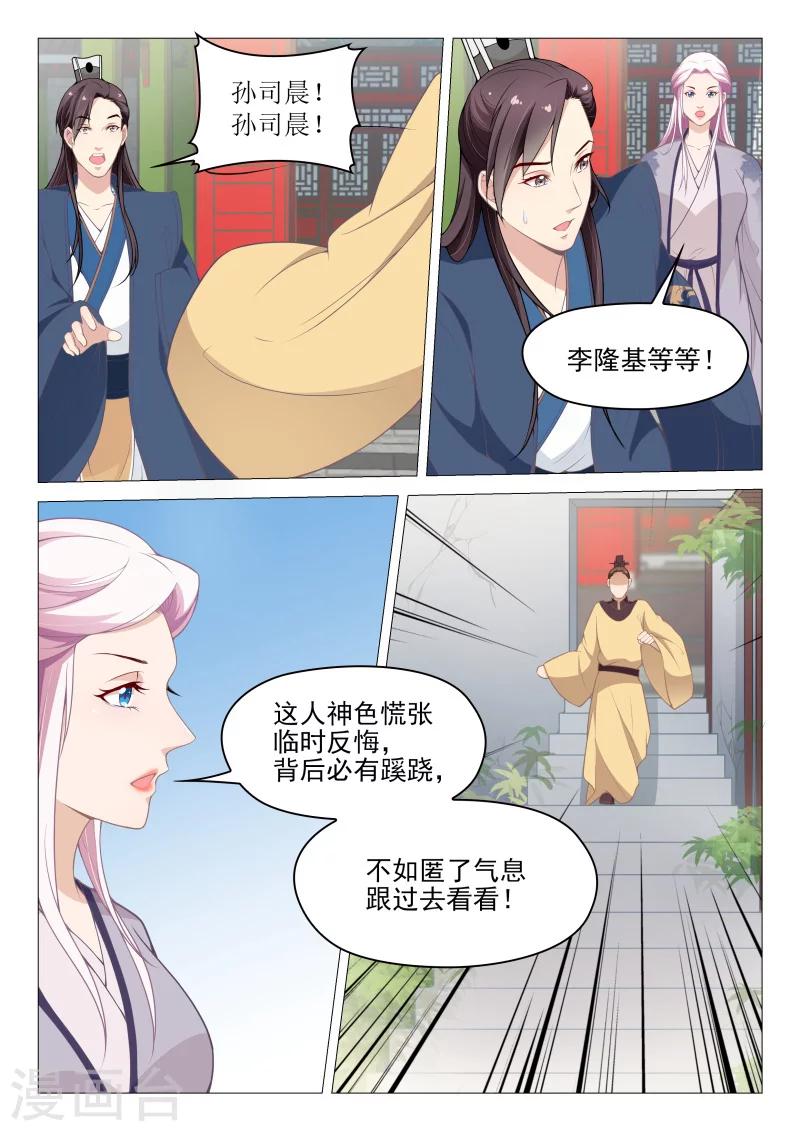 《杨贵妃是特种兵》第60话 不想失去你 第6页