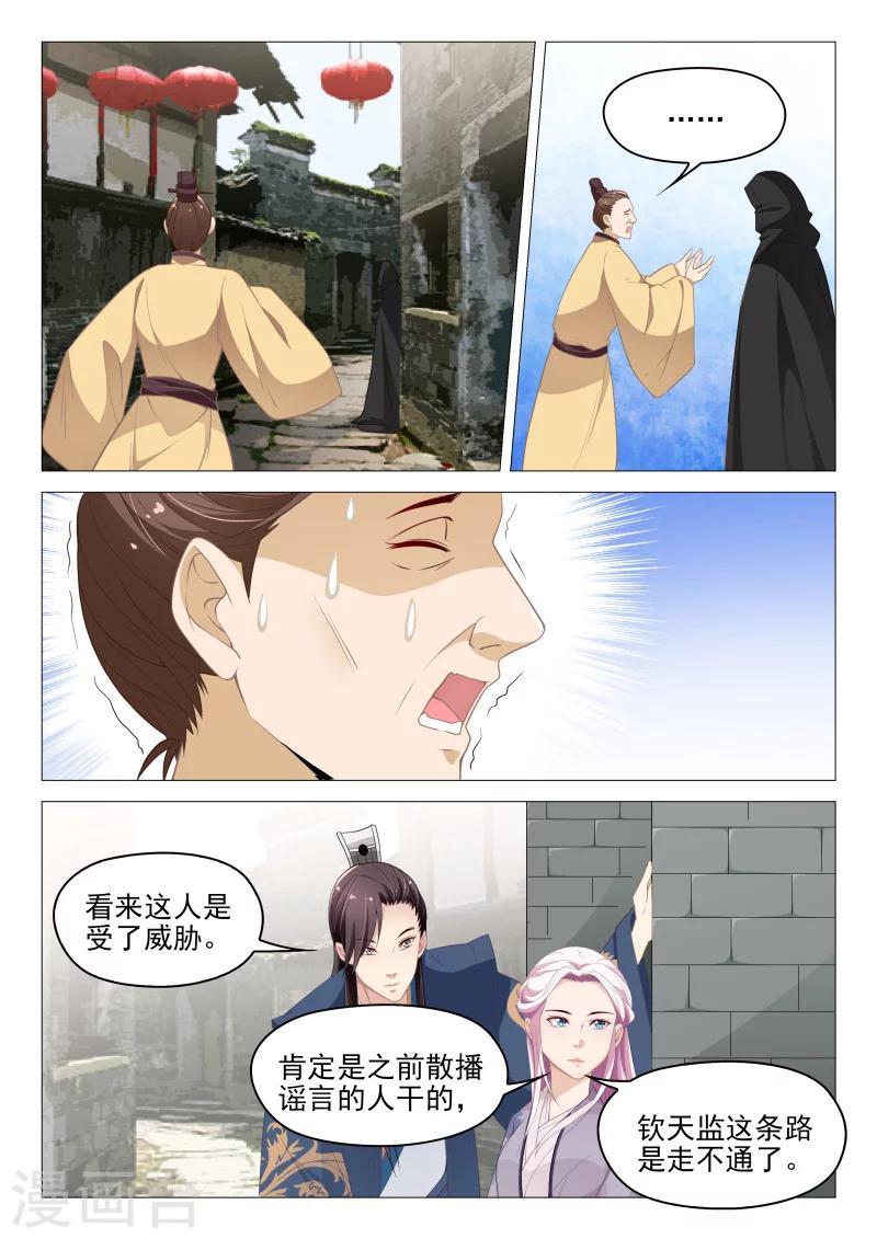 《杨贵妃是特种兵》第60话 不想失去你 第7页