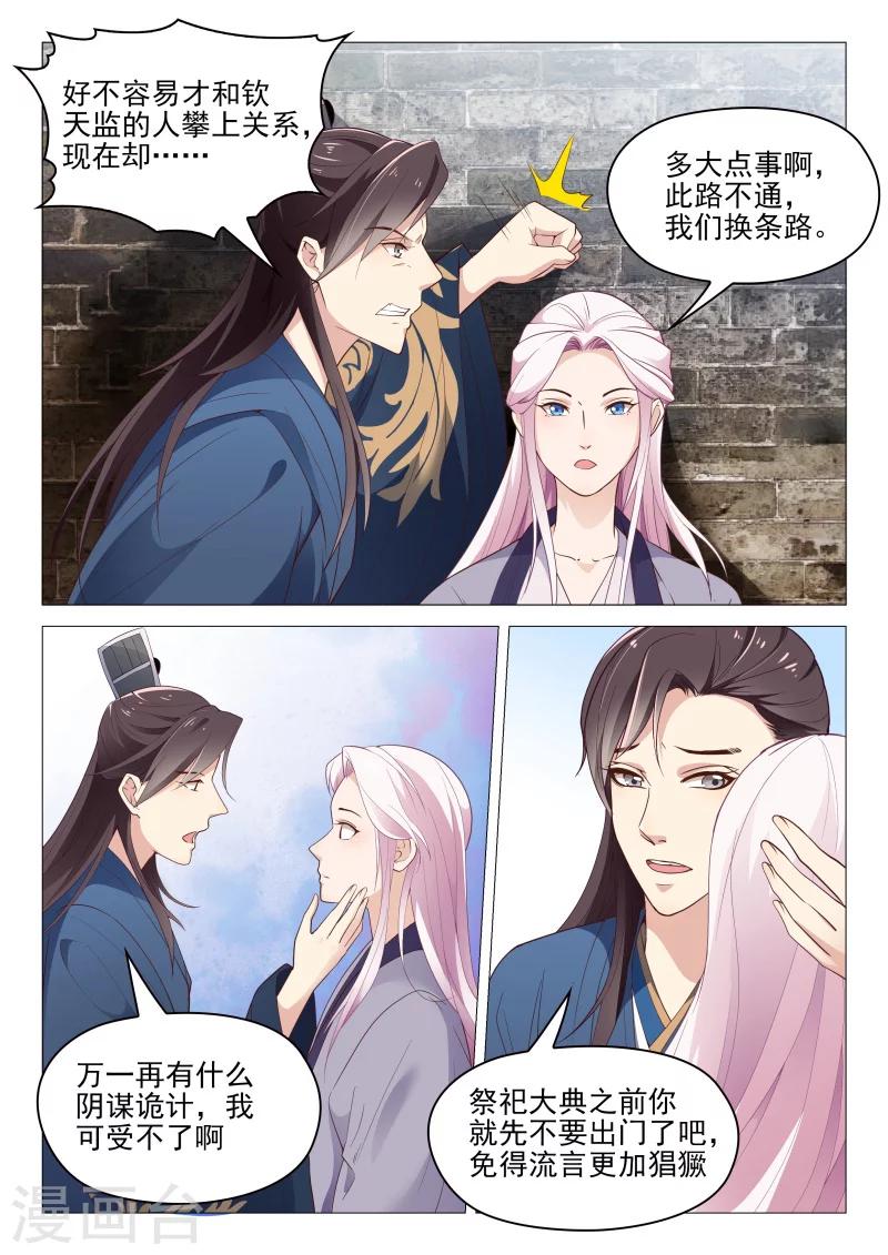 《杨贵妃是特种兵》第60话 不想失去你 第8页