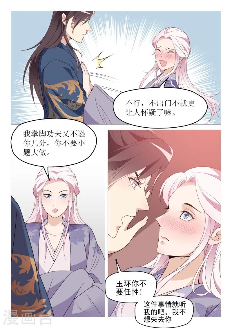 《杨贵妃是特种兵》第60话 不想失去你 第9页
