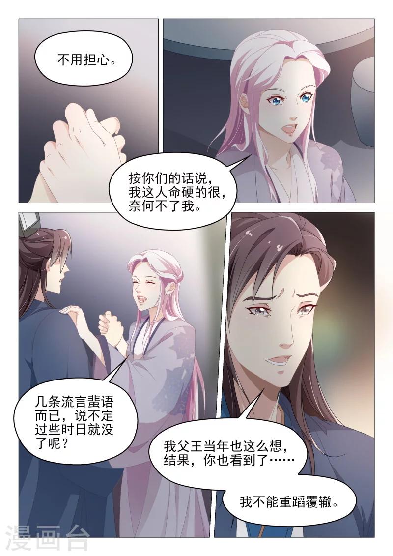 《杨贵妃是特种兵》第58话 绝不让他们毁了你 第10页