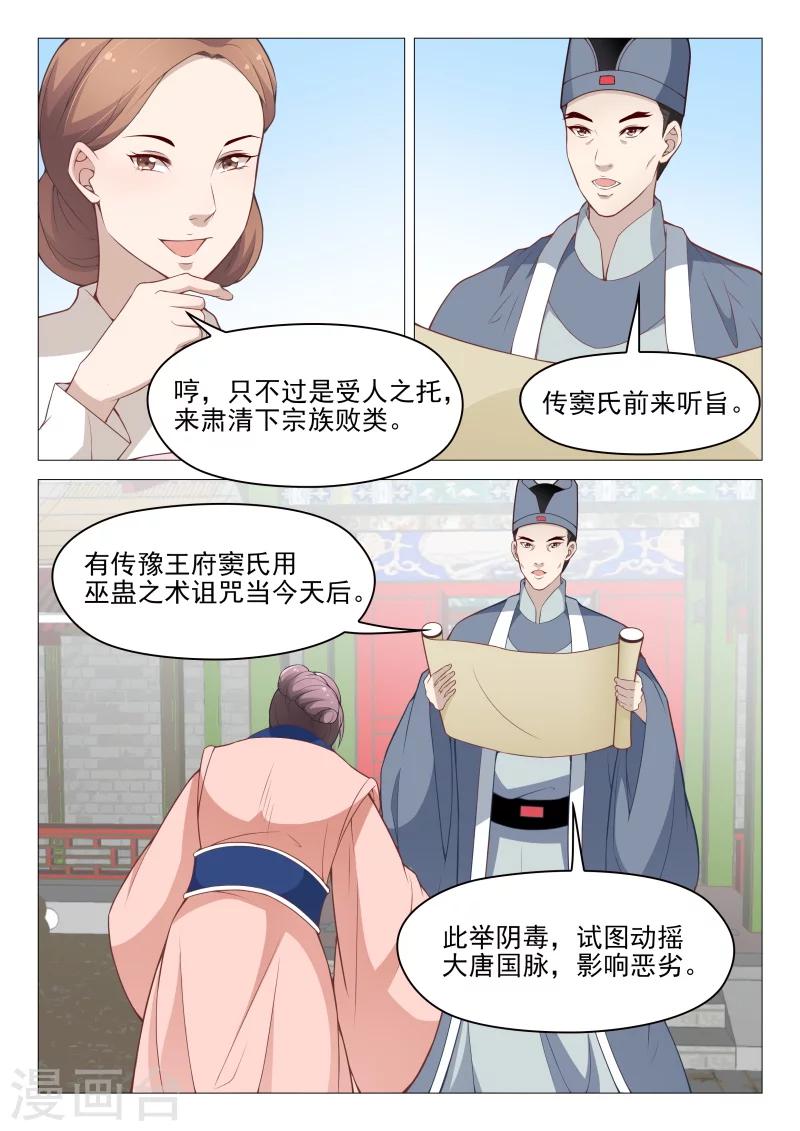 《杨贵妃是特种兵》第58话 绝不让他们毁了你 第3页