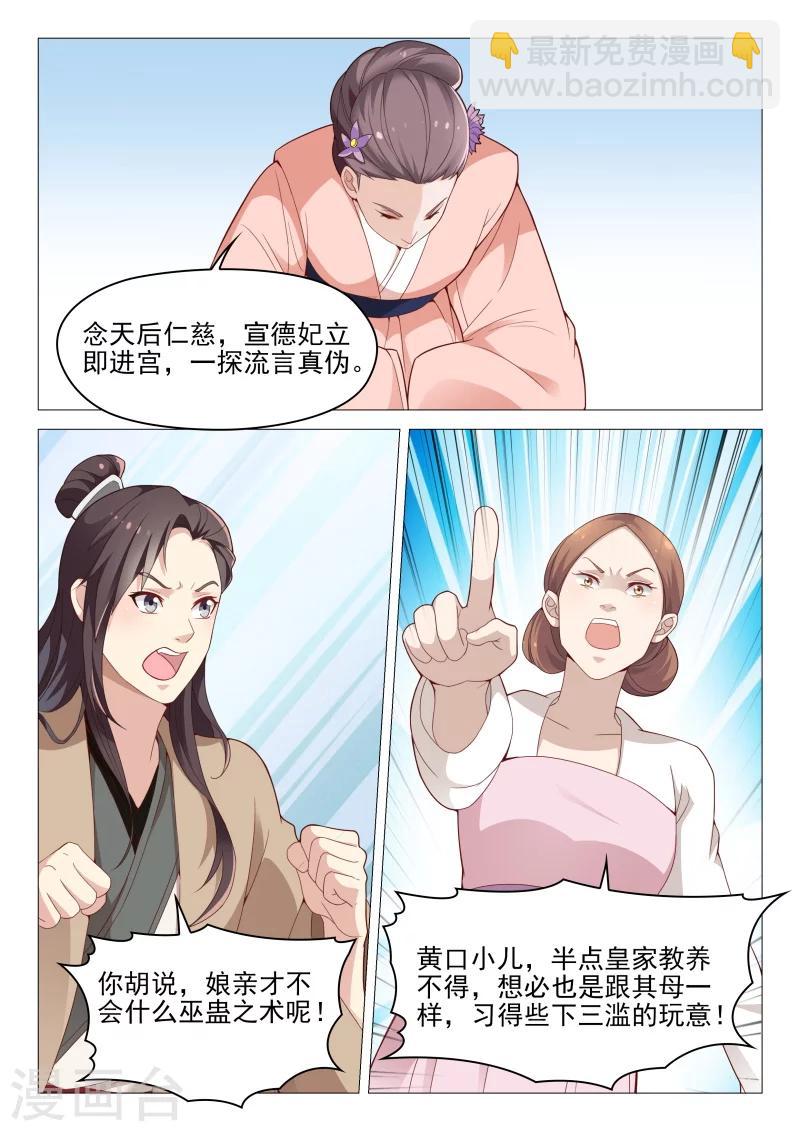 《杨贵妃是特种兵》第58话 绝不让他们毁了你 第4页