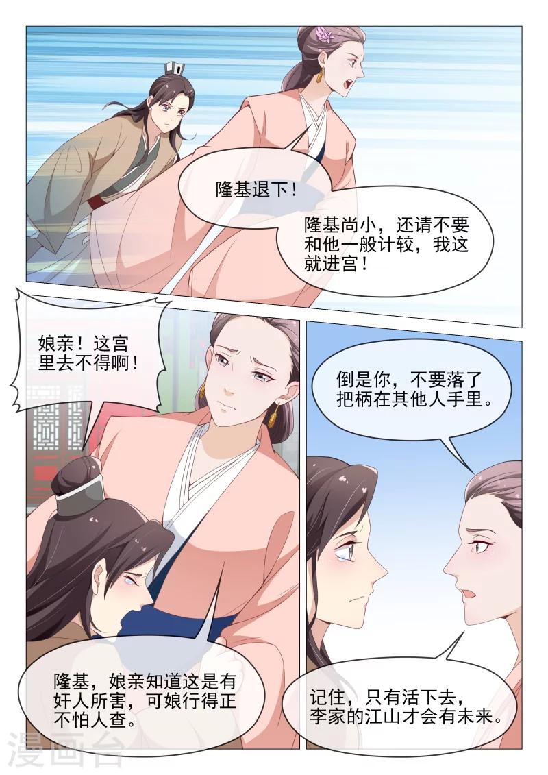 《杨贵妃是特种兵》第58话 绝不让他们毁了你 第5页