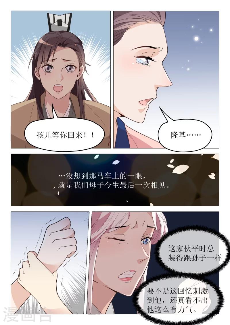 《杨贵妃是特种兵》第58话 绝不让他们毁了你 第7页