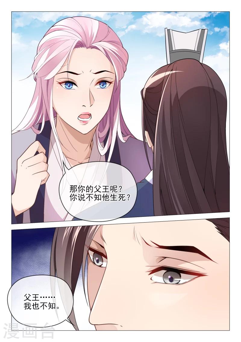 《杨贵妃是特种兵》第58话 绝不让他们毁了你 第8页
