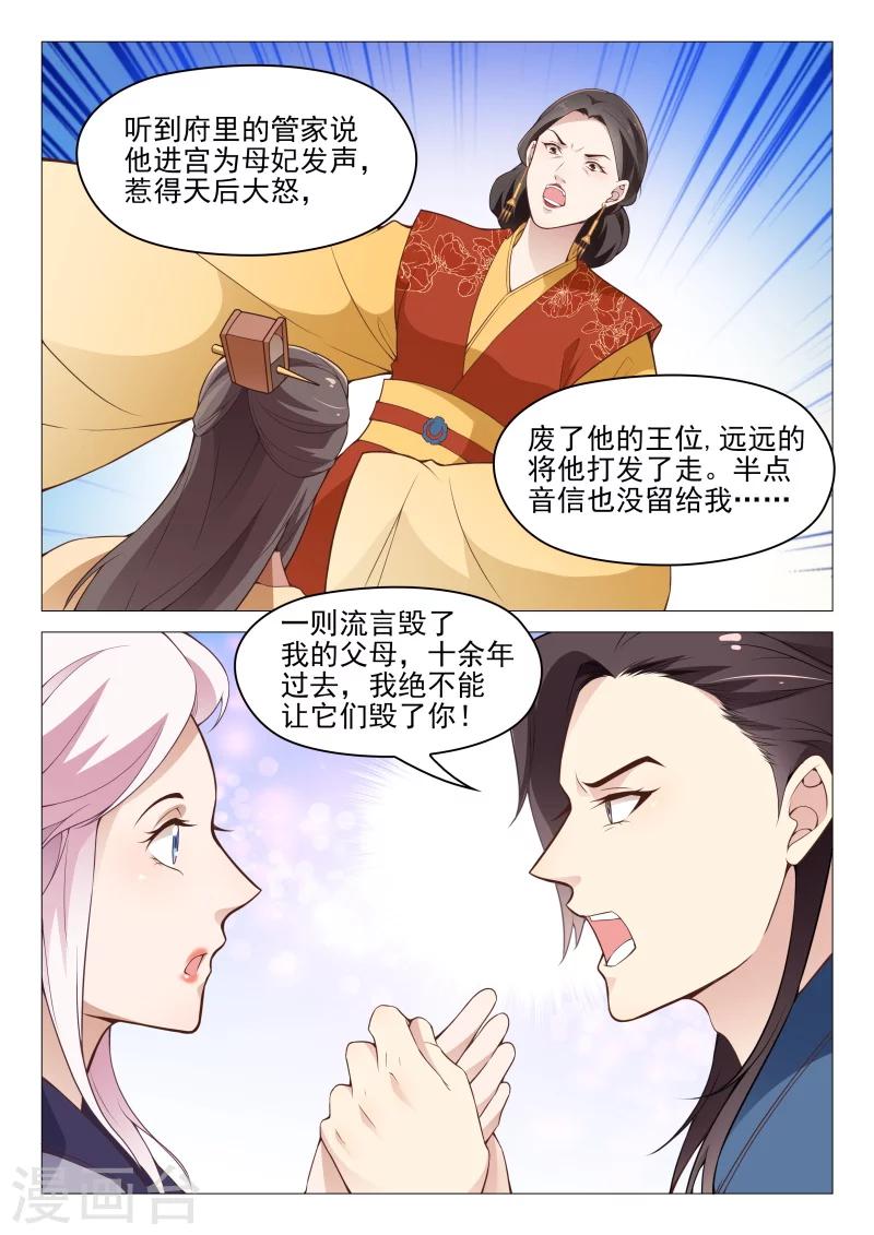 《杨贵妃是特种兵》第58话 绝不让他们毁了你 第9页