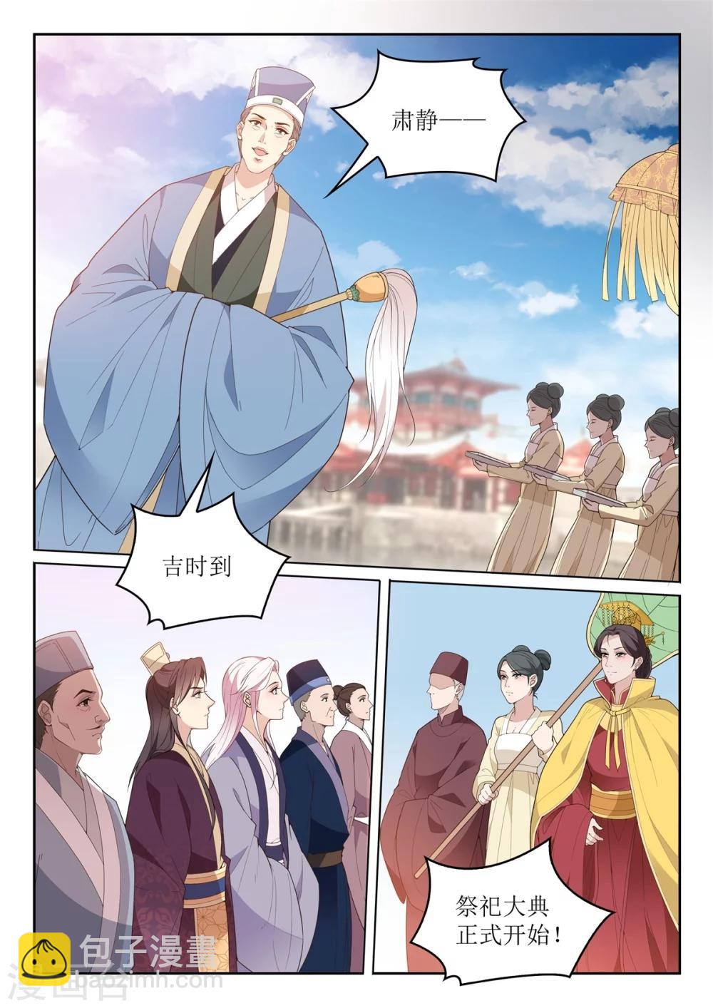 《杨贵妃是特种兵》第63话 祭祀大典 第10页
