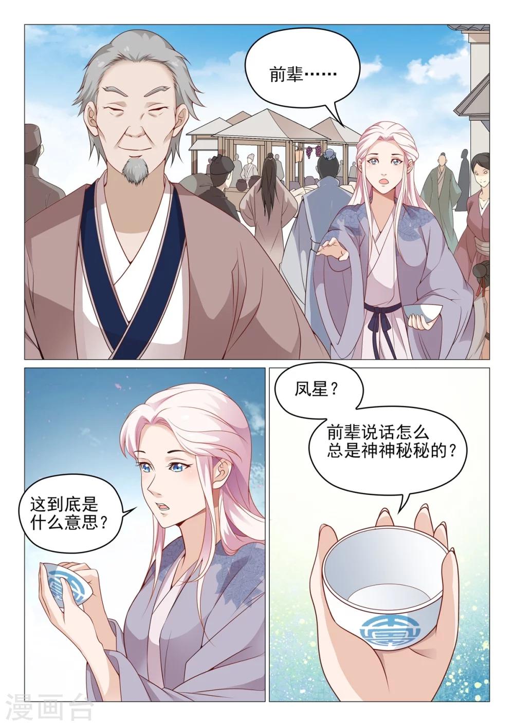 《杨贵妃是特种兵》第63话 祭祀大典 第3页
