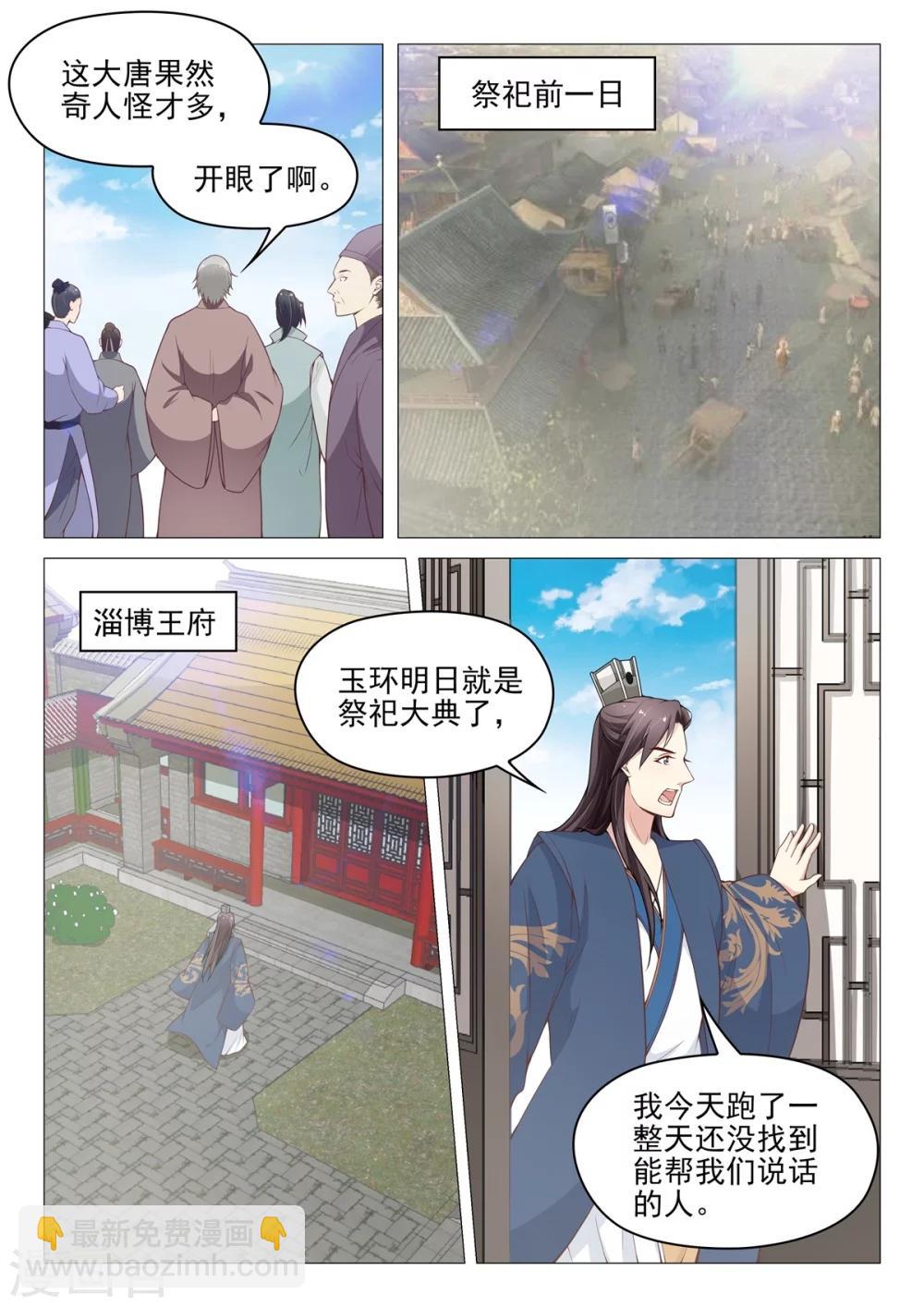 《杨贵妃是特种兵》第63话 祭祀大典 第4页
