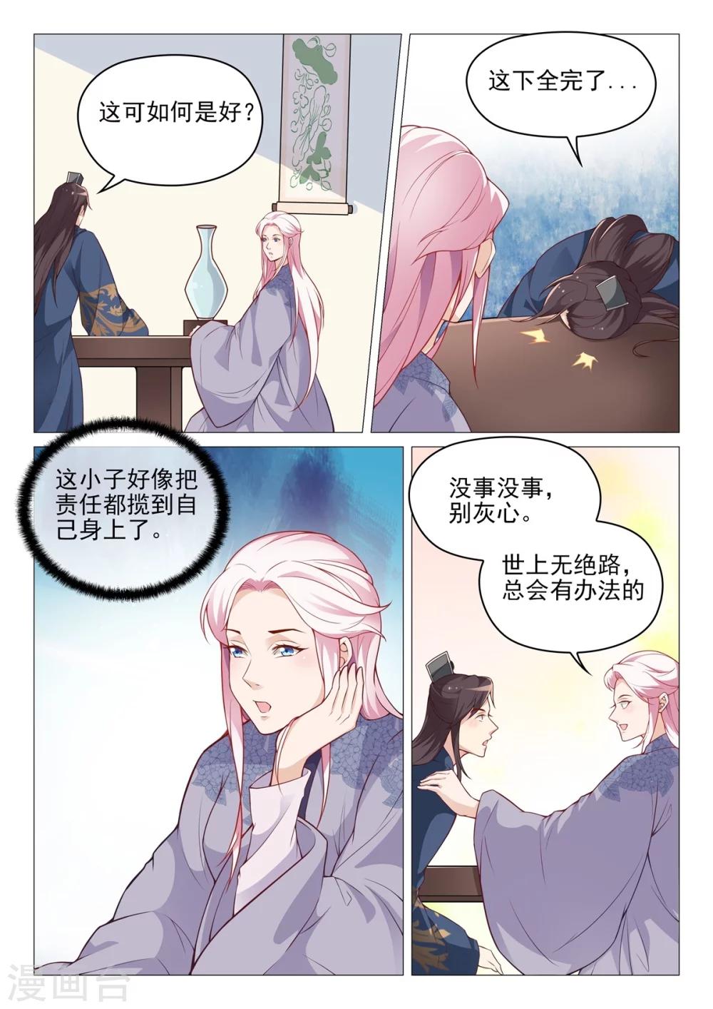 《杨贵妃是特种兵》第63话 祭祀大典 第5页