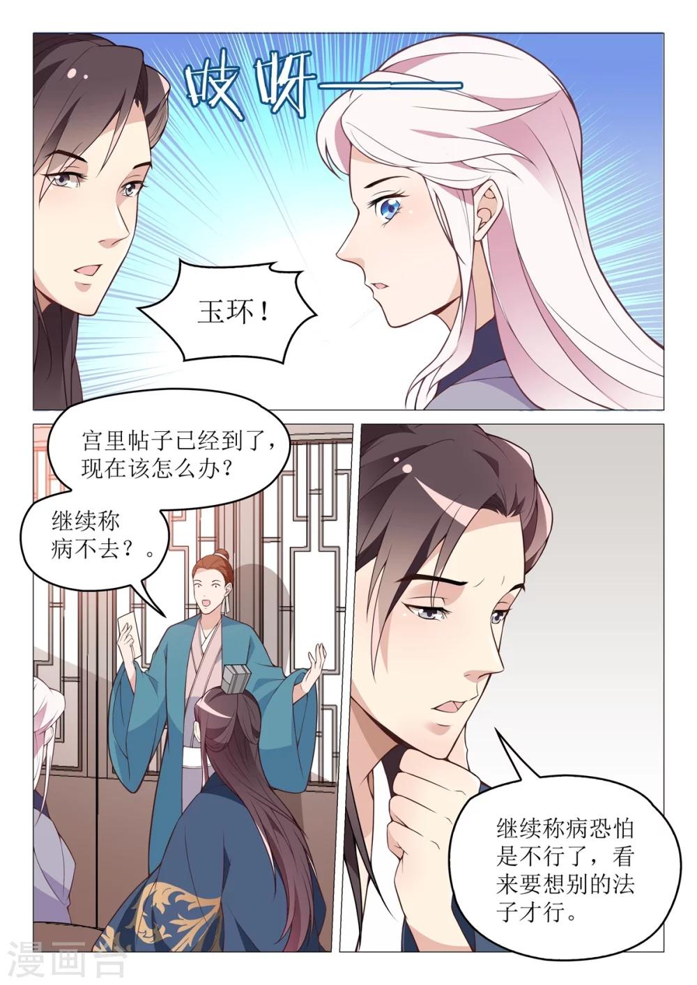 《杨贵妃是特种兵》第63话 祭祀大典 第6页