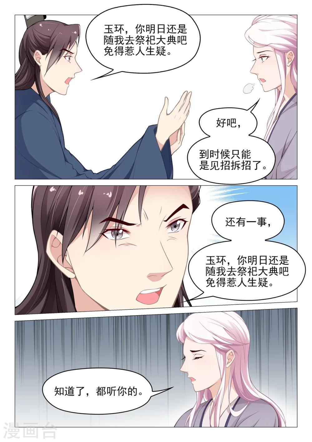 《杨贵妃是特种兵》第63话 祭祀大典 第7页