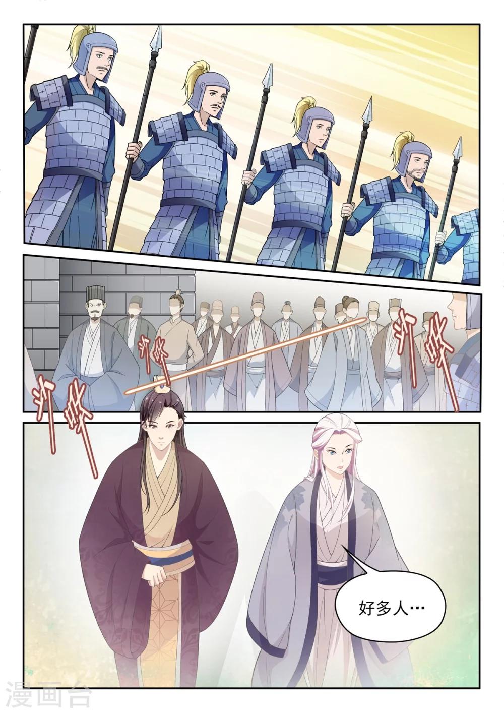 《杨贵妃是特种兵》第63话 祭祀大典 第8页