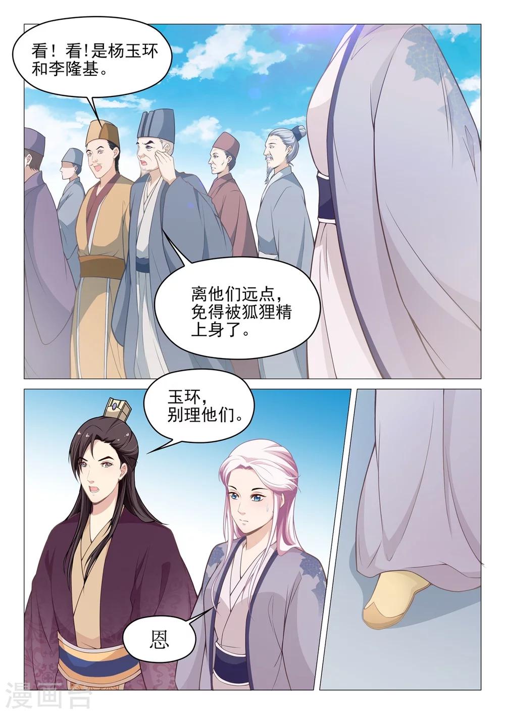 《杨贵妃是特种兵》第63话 祭祀大典 第9页
