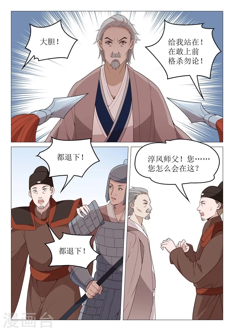 《杨贵妃是特种兵》第64话 命中有劫 第10页