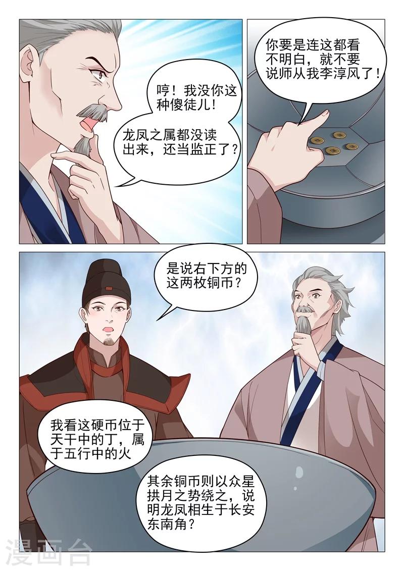 《杨贵妃是特种兵》第64话 命中有劫 第11页