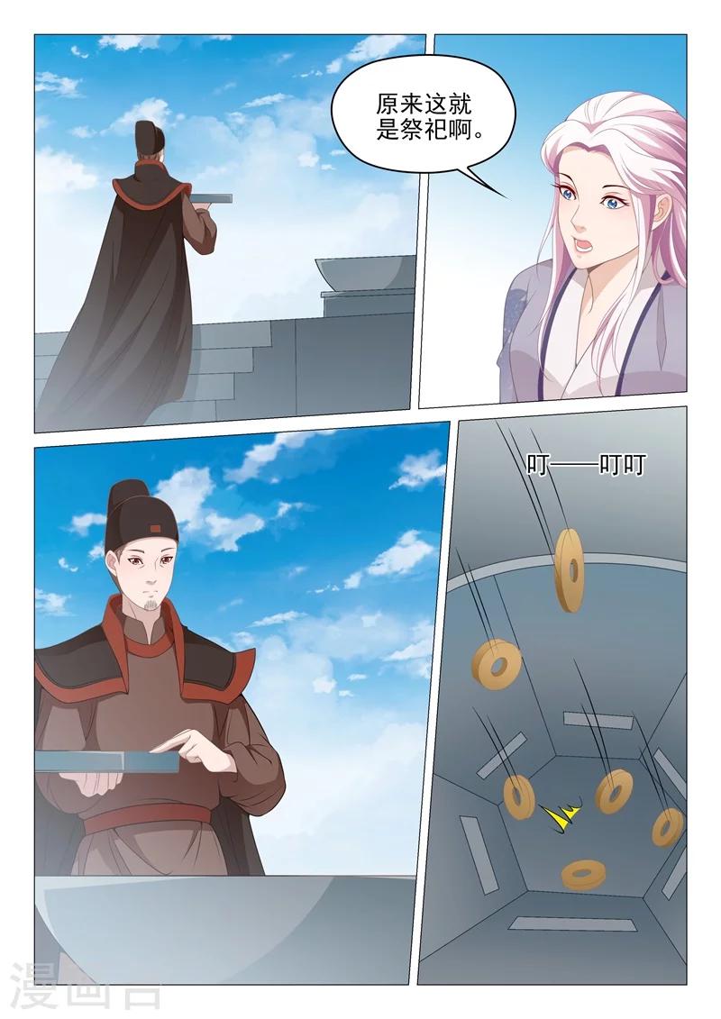 《杨贵妃是特种兵》第64话 命中有劫 第4页