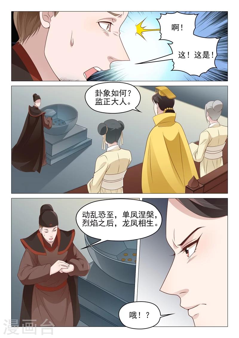 《杨贵妃是特种兵》第64话 命中有劫 第5页