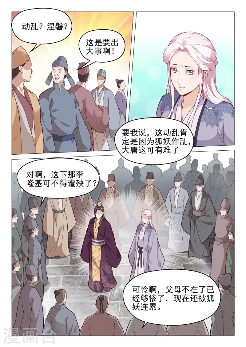 《杨贵妃是特种兵》第64话 命中有劫 第6页
