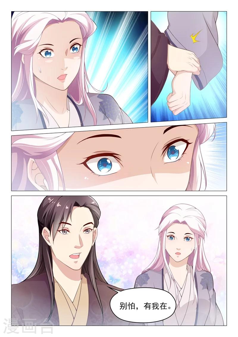 《杨贵妃是特种兵》第64话 命中有劫 第7页