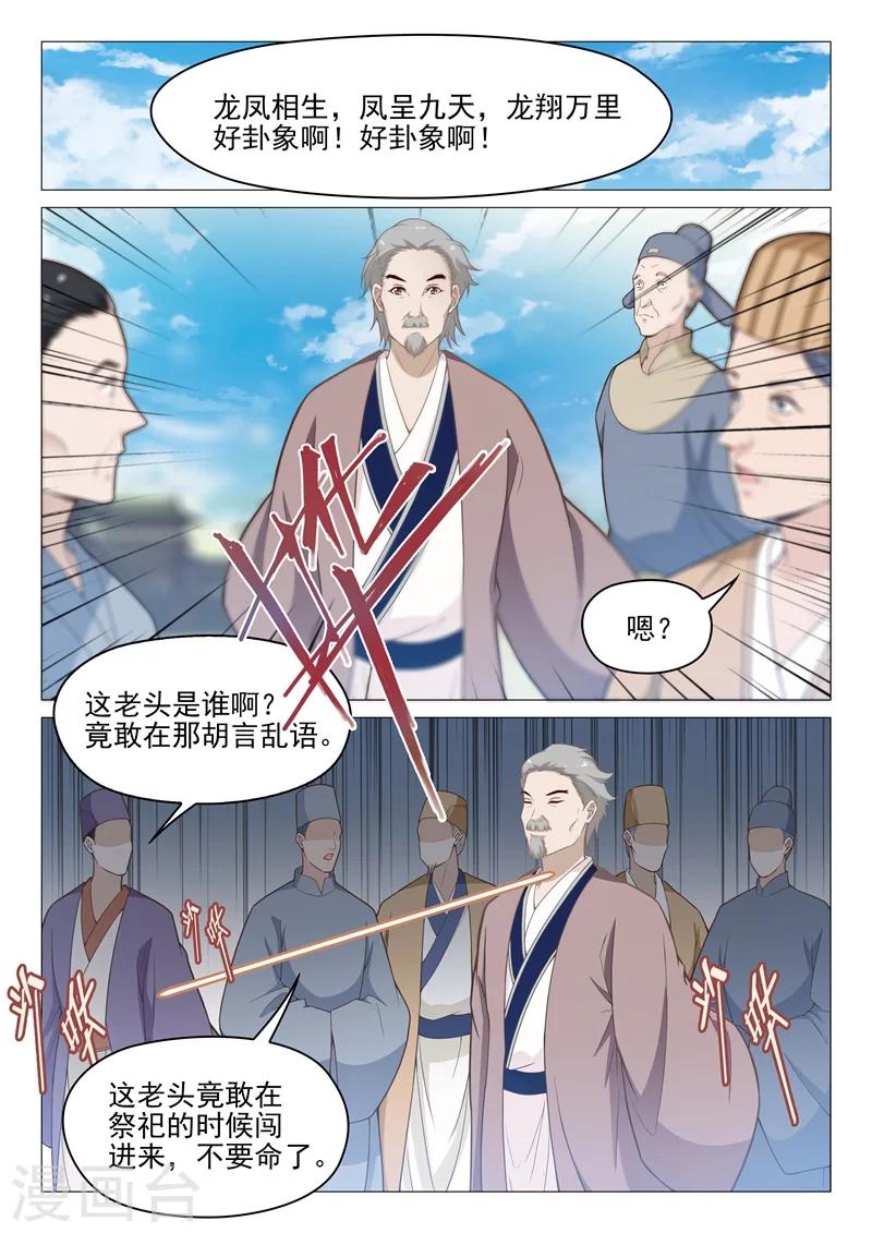 《杨贵妃是特种兵》第64话 命中有劫 第8页