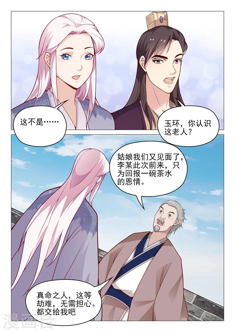 《杨贵妃是特种兵》第64话 命中有劫 第9页