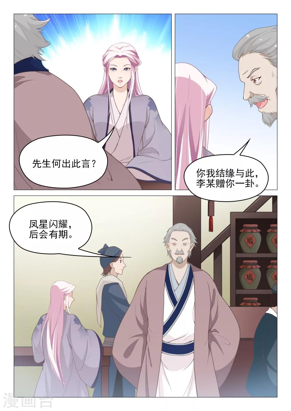 《杨贵妃是特种兵》第62话 卦象 第10页