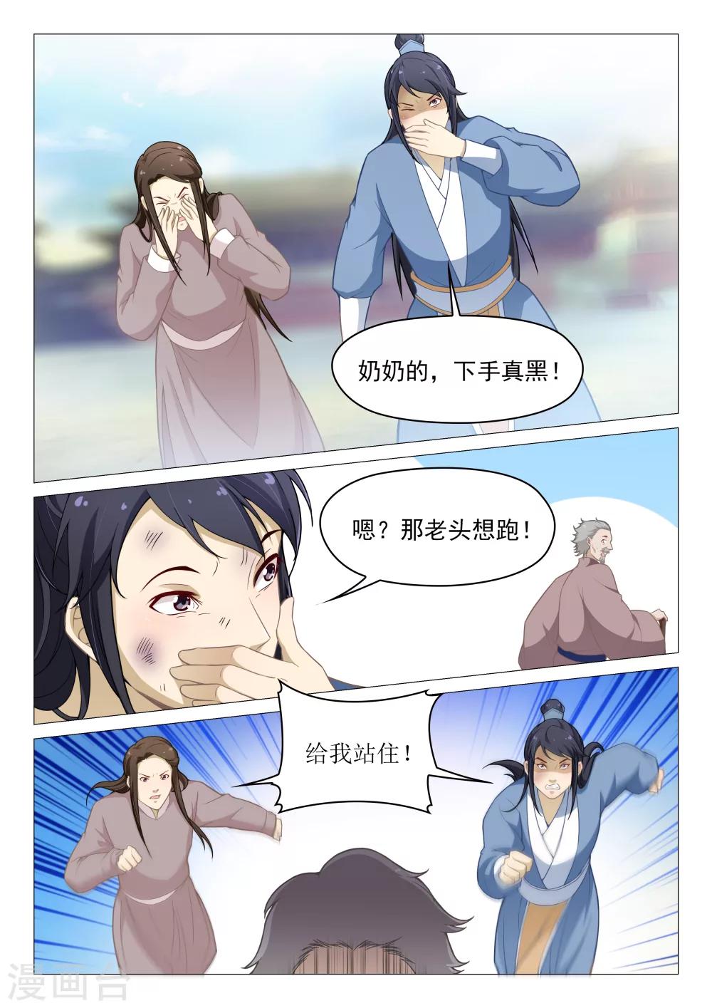 《杨贵妃是特种兵》第62话 卦象 第4页