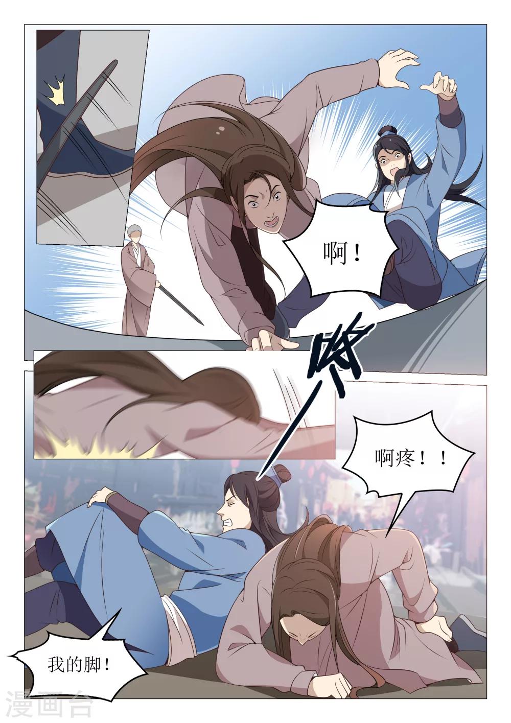 《杨贵妃是特种兵》第62话 卦象 第5页
