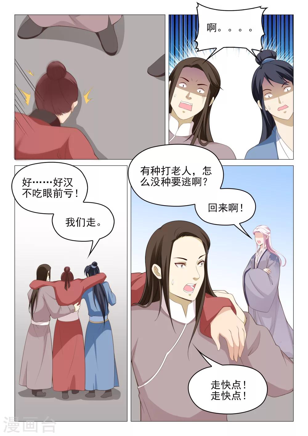 《杨贵妃是特种兵》第62话 卦象 第7页
