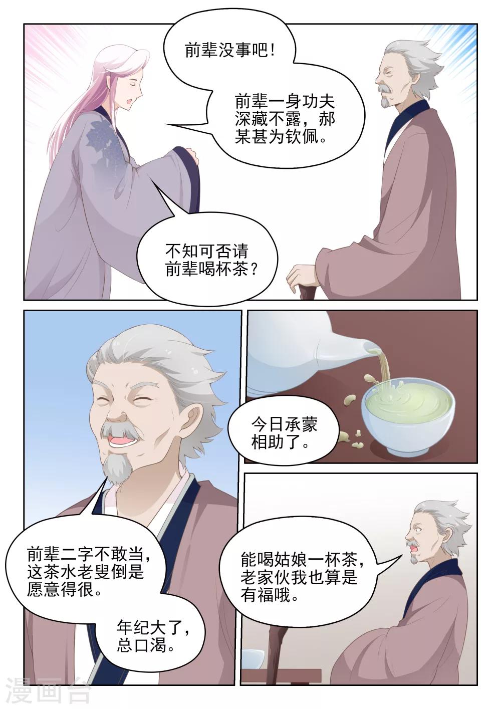 《杨贵妃是特种兵》第62话 卦象 第8页