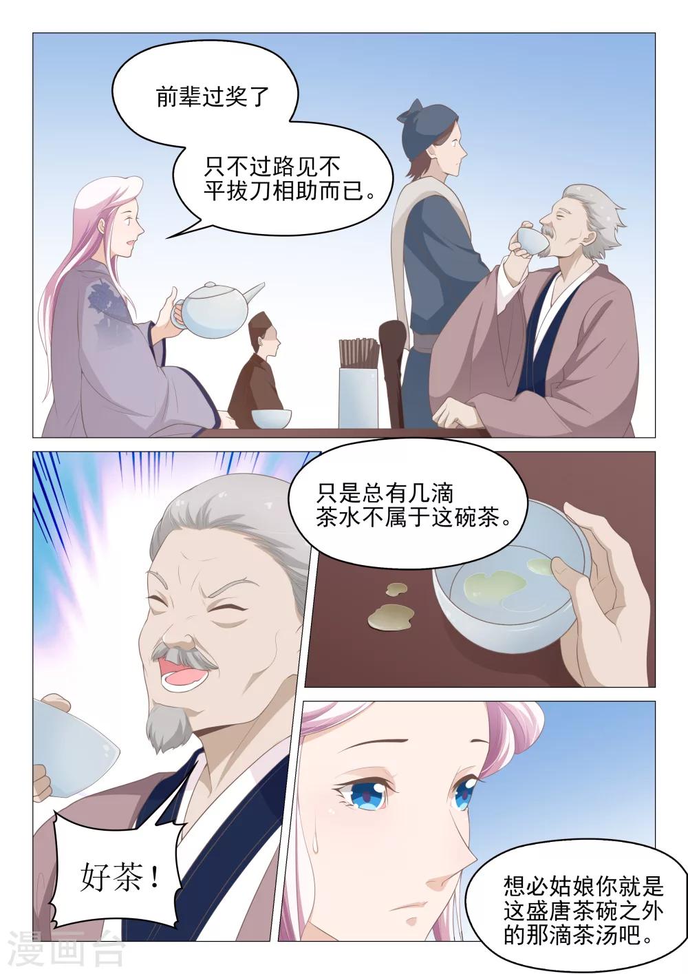 《杨贵妃是特种兵》第62话 卦象 第9页