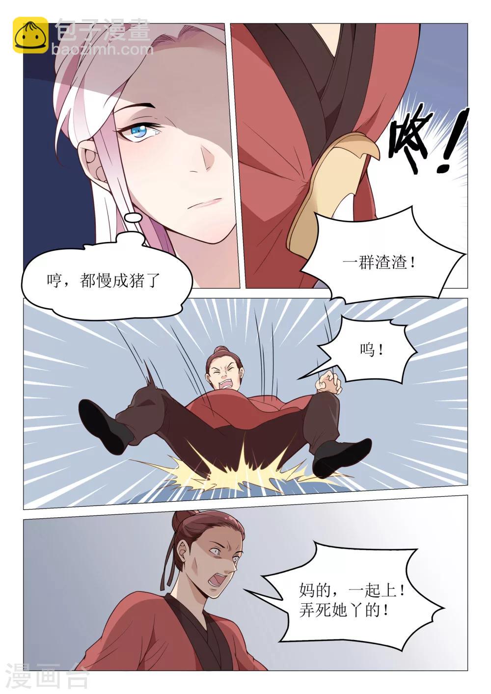 《杨贵妃是特种兵》第61话 路遇纠纷 第10页