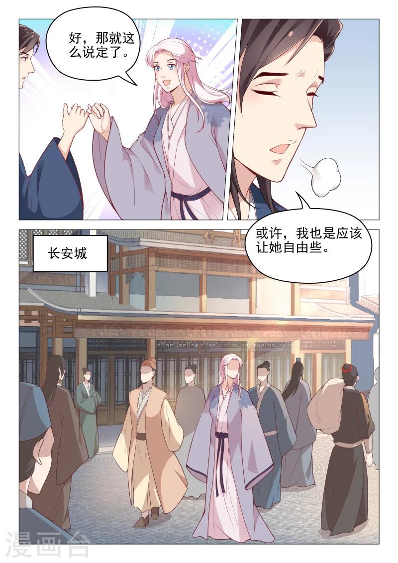 《杨贵妃是特种兵》第61话 路遇纠纷 第3页