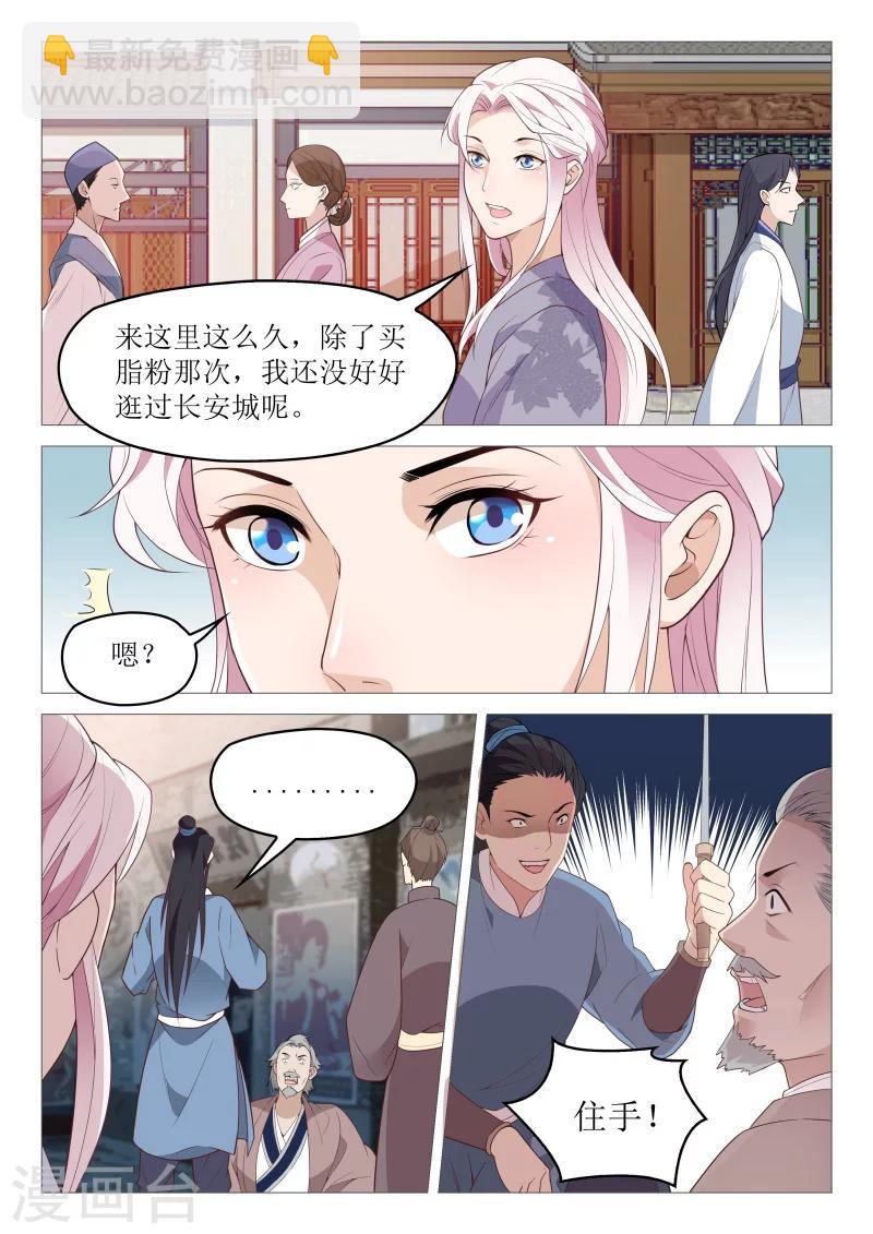 《杨贵妃是特种兵》第61话 路遇纠纷 第4页